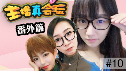 【主播真会玩】番外篇10:你们要的娇喘福利